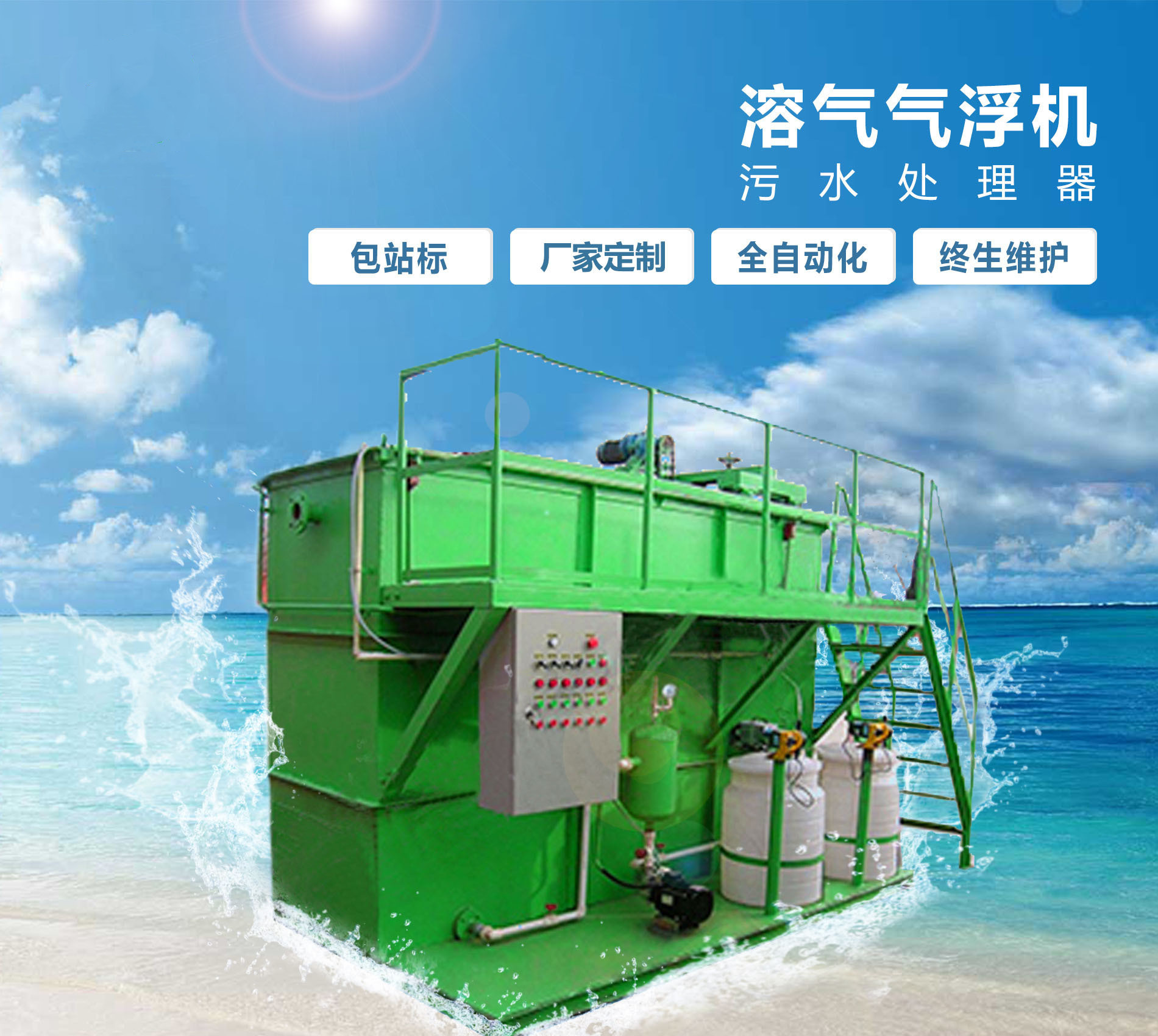 东台溶气气浮机